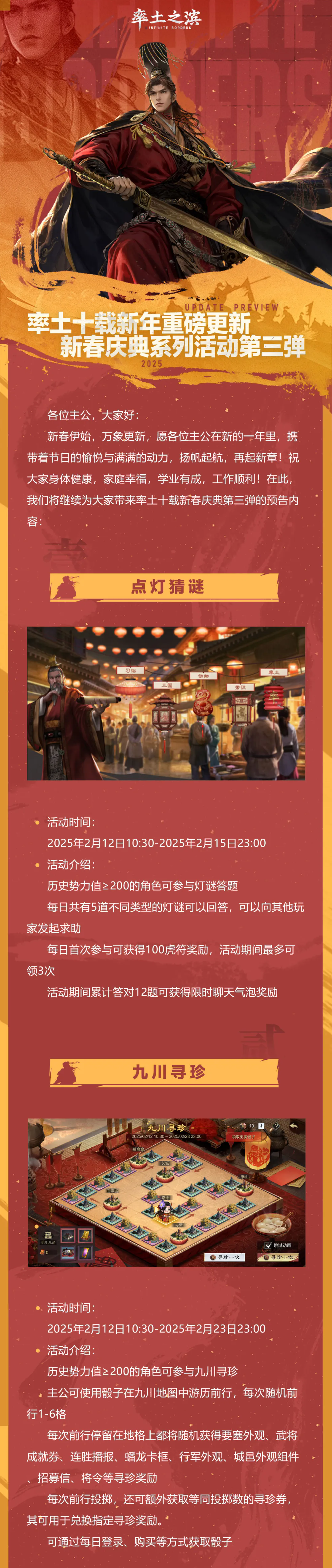 率土十载新年重磅更新——新春庆典系列活动第三弹