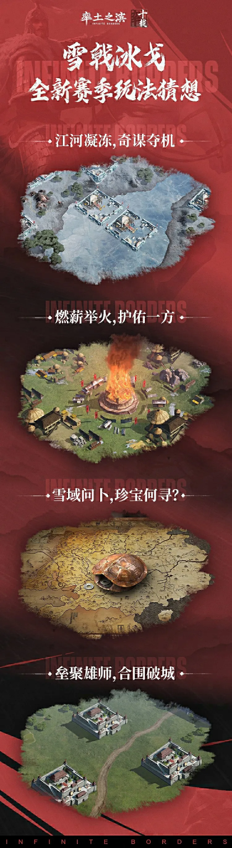 全新征服赛季“雪戟冰戈”玩法猜想