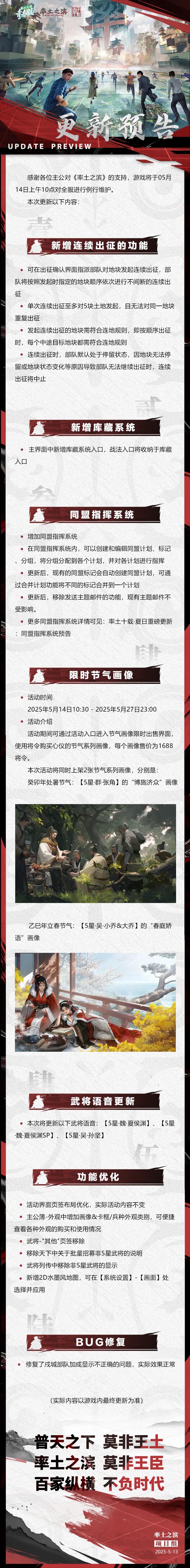 《率土之滨》05月14日青春服例行更新预告