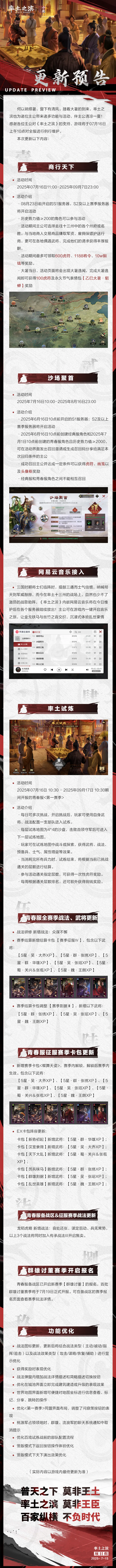 《率土之滨》07月16日青春服例行更新预告