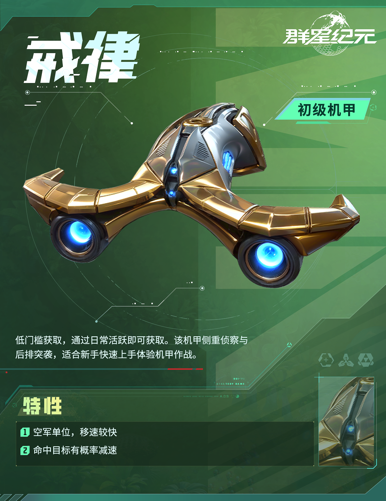 新星情报丨三大远古机甲即将苏醒！