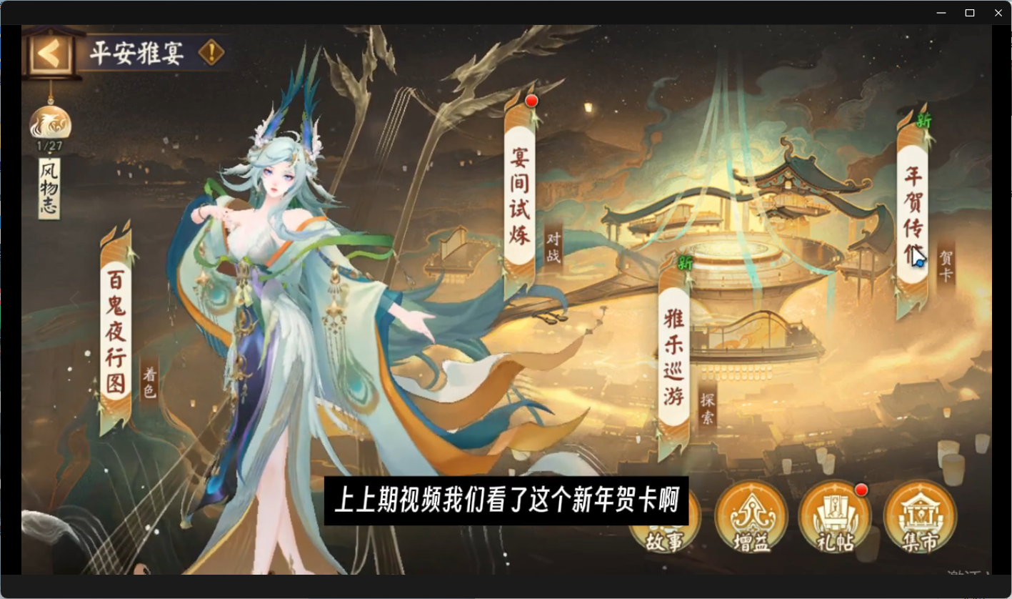 阴阳师【年贺传信】活动攻略