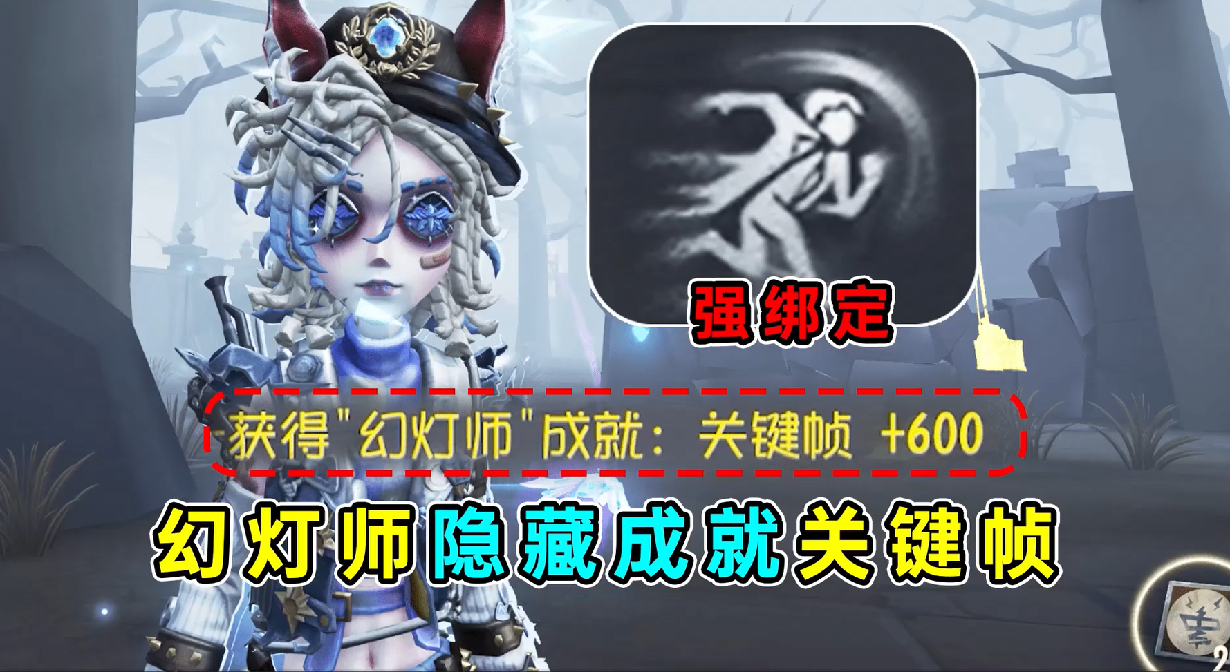 幻灯师隐藏成就关键帧条件