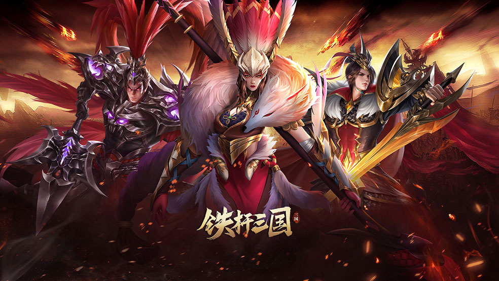 【活动结束已发奖】【有奖活动】《铁杆三国》送游戏祝福，赢惊喜好礼