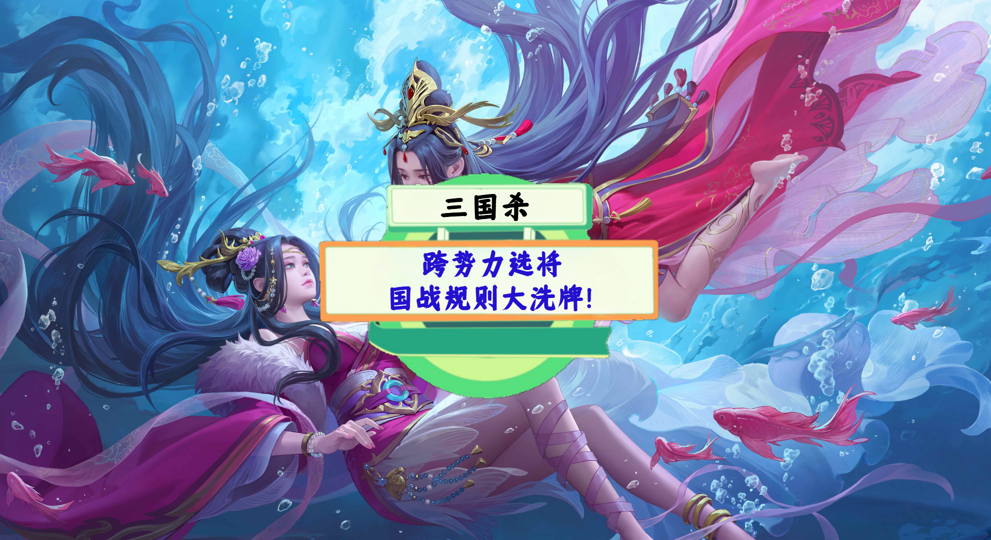 《三国杀》手游测评：跨势力选将，国战规则大洗牌！