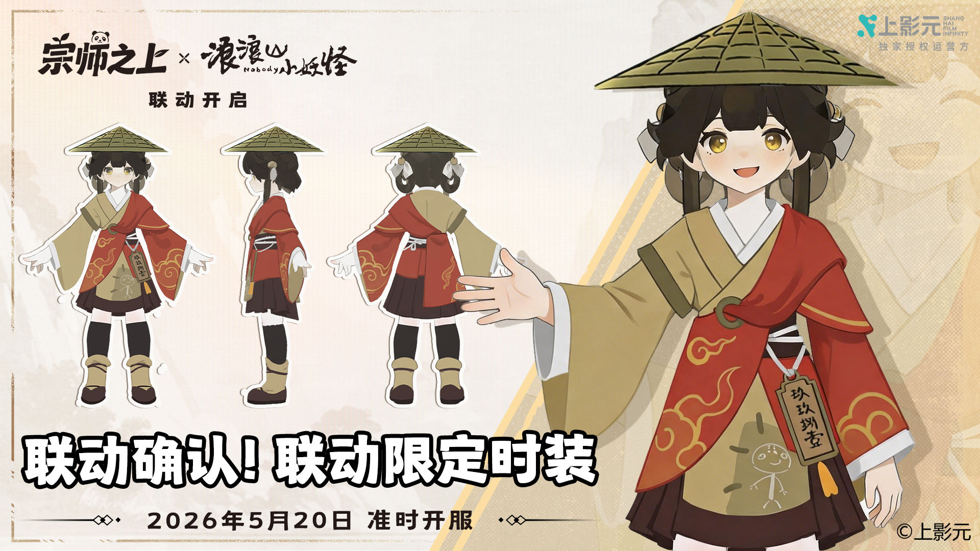 公测倒计时2天丨《浪浪山小妖怪》游戏内联动内容曝光！