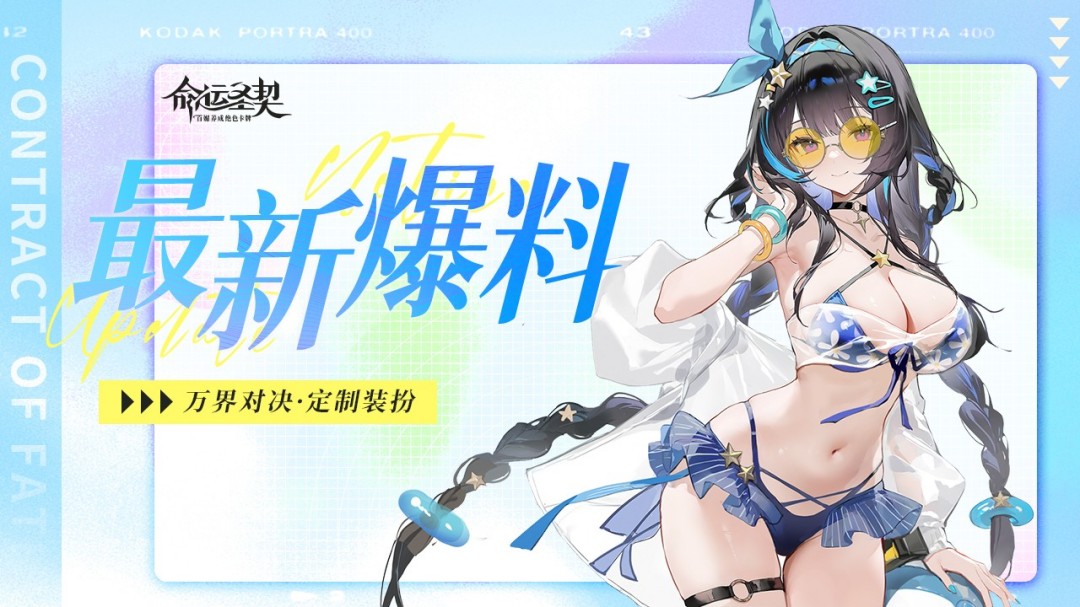万界皮肤 | 比太阳更火辣的，是她的夏日新装扮！