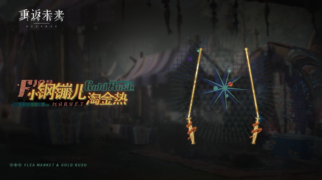【小钢镚儿淘金热】活动即将开启！