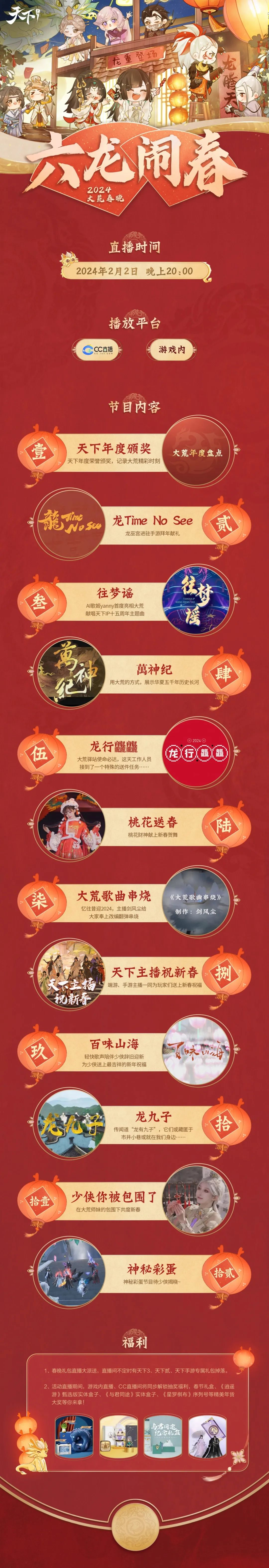 今晚20:00，大荒春晚隆重开幕！九嶷之渊二层明日开放，迎战双生龙魄！