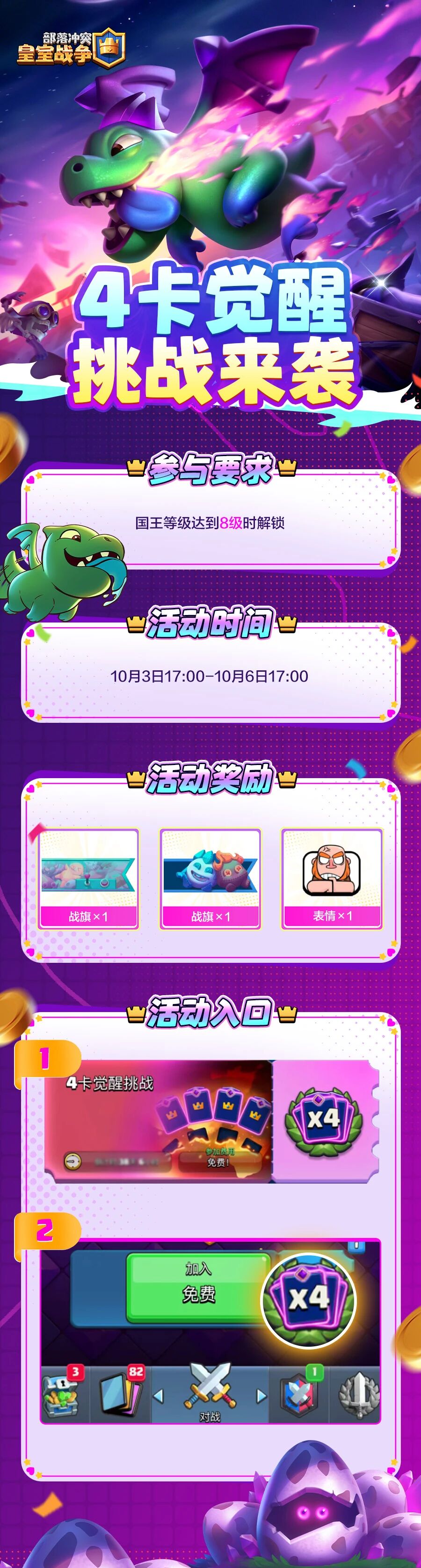 4卡觉醒挑战来袭！