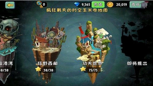 植物大战僵尸2:功夫世界前三天通关攻略