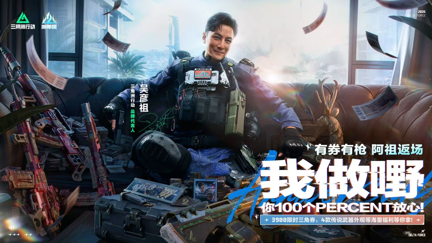 《三角洲行动》二洲年开启，我来同你玩！

