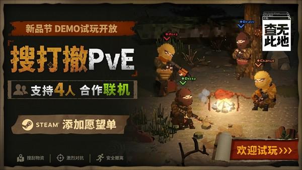 俯视角PVE搜打撤《查无此地》DEMO支持最大4人合作联机