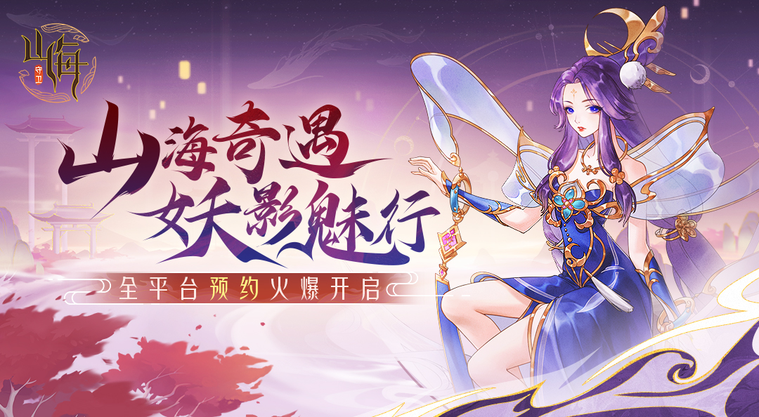 无损重生 《守卫山海》神灵熔炼系统介绍