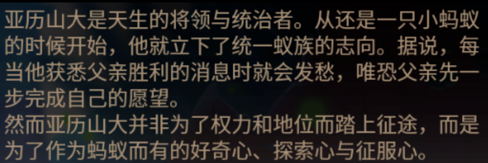 蚁族崛起：亚历山大人物志，可以这样搭配阵容