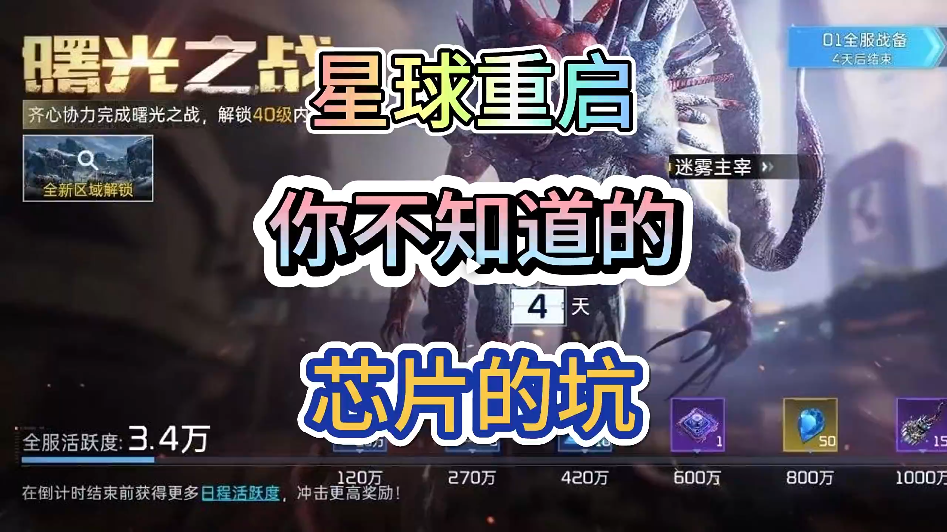 星球重启：芯片搭配的大坑你知道吗？