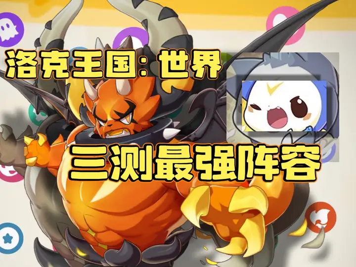 三测最强阵容！