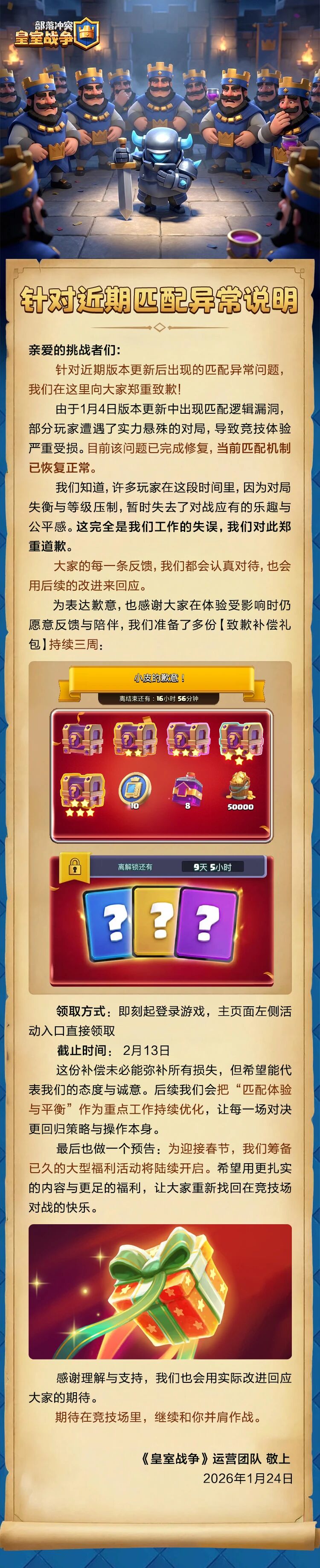 针对近期匹配异常说明