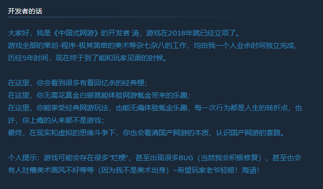 晒尽“游戏圈20年套路”！1人开发《中国式网游》把玩家同行逗乐了