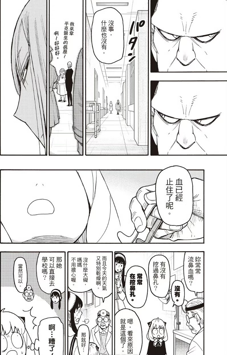 《间谍过家家》漫画139话后篇：多诺万没有读心术，阿尼亚约尔母女同睡！