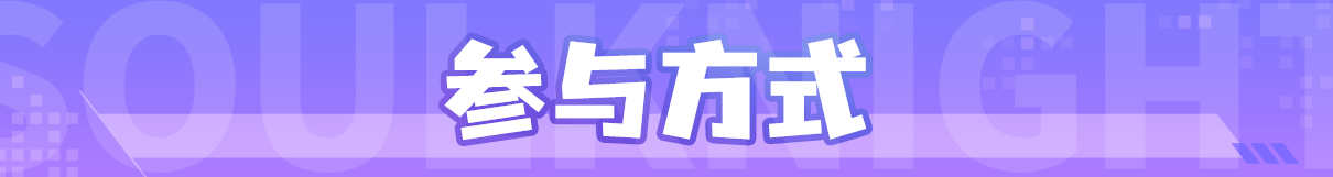 【中奖名单】【有奖活动】智斗虚空精英，赢宠物-土嚎~ 