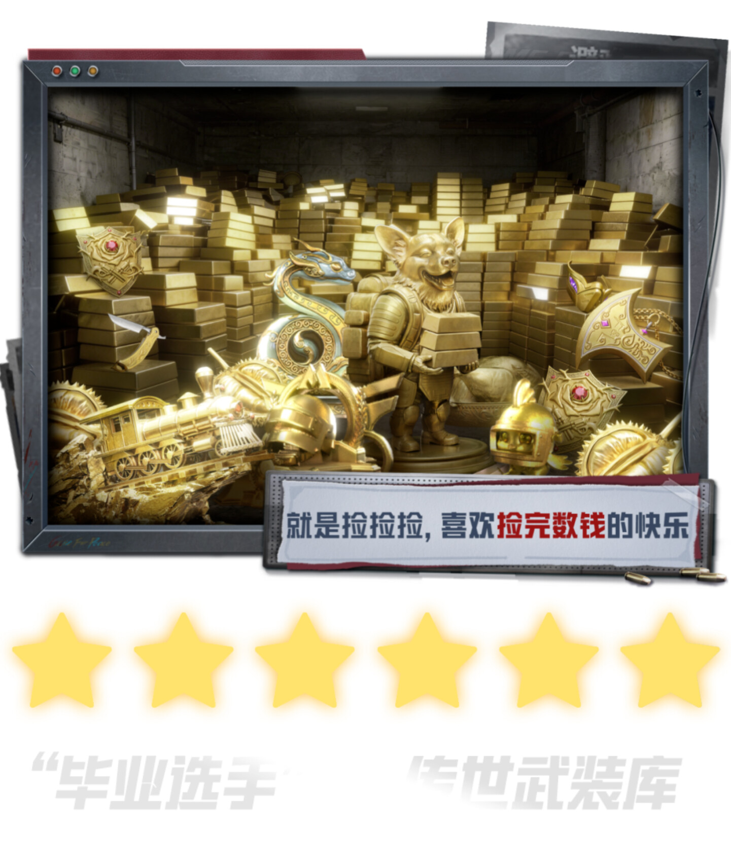 你的贪心程度，暴露你的专属金库