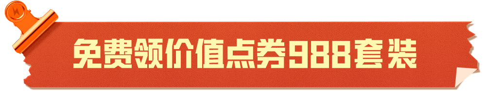 春节福利派送中！免费领军需五连抽，还有【套装-马上来财】【套装-马上有钱】二选一！