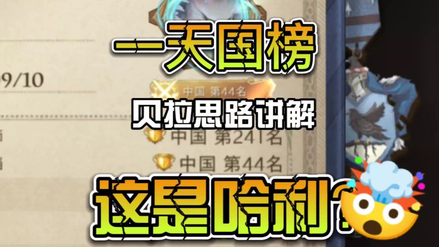 哈利波特·魔法觉醒：一天国榜，贝拉卡组推荐思路讲解，这是哈利？