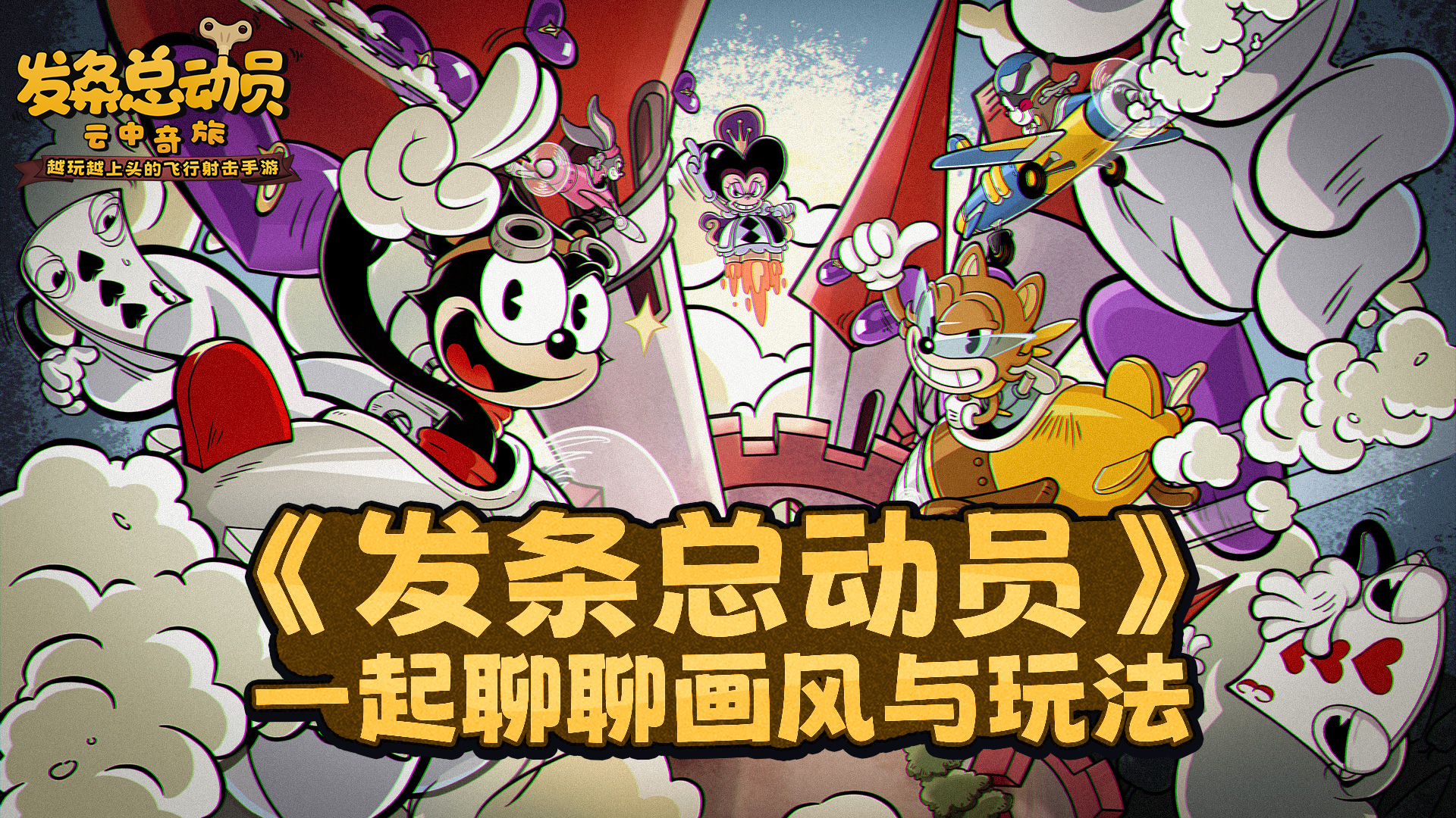 关于大家关心的画风和玩法的疑问，我们想和大家好好聊聊