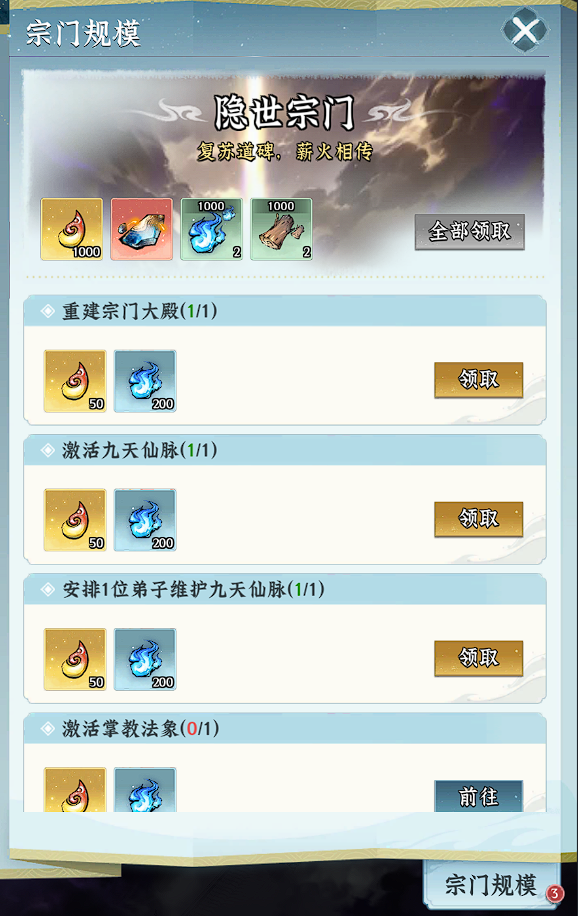 《仙界大掌门》最全灵石获取途径，教你解锁隐藏渠道，稳定躺赚上万！