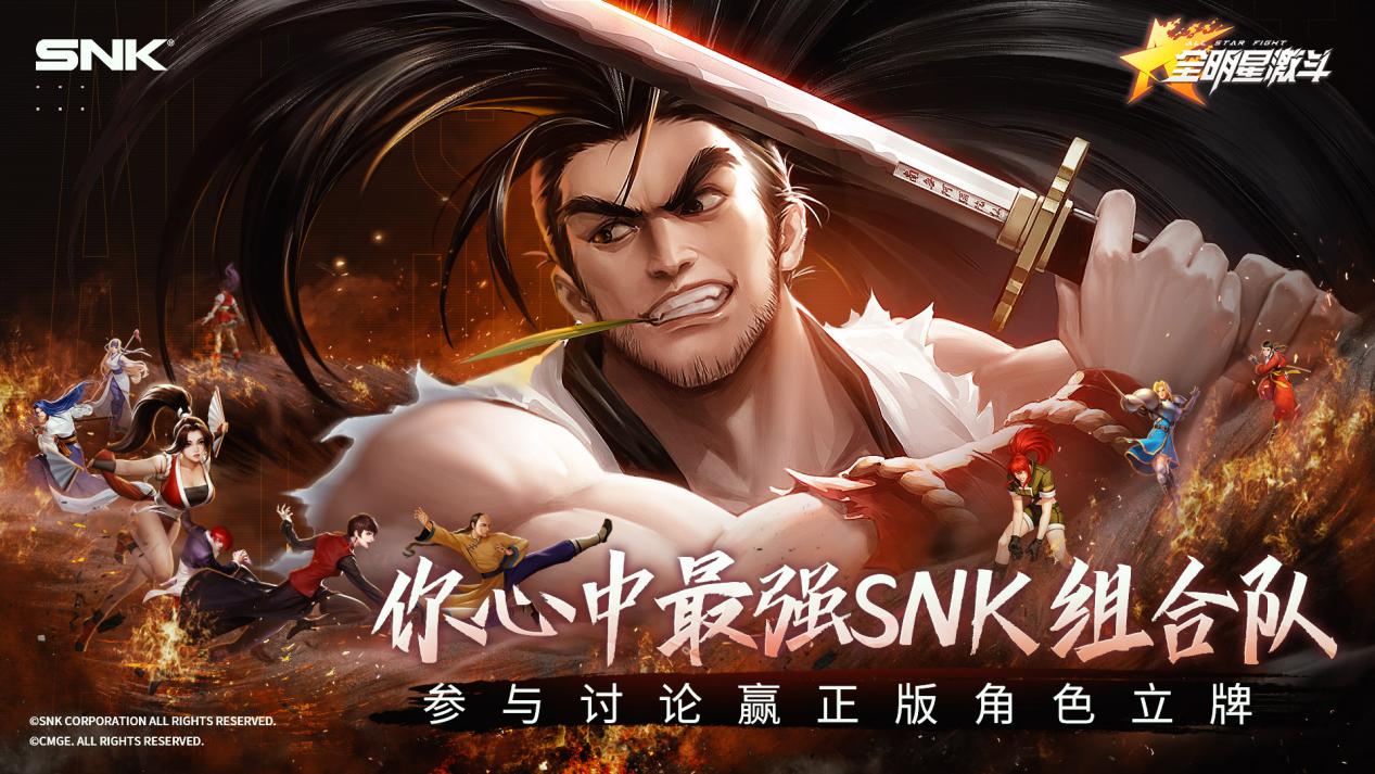 （活动取消）【留言抽奖】什么？你问SNK最强组合，那肯定是——