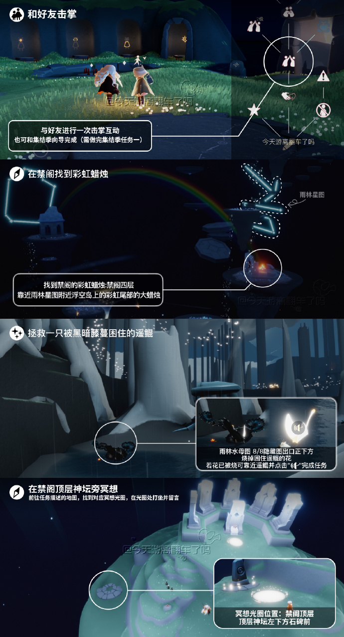 《光·遇》7.17每日任务攻略