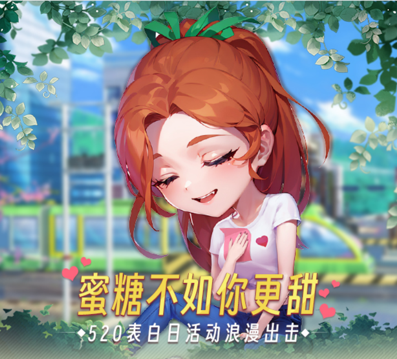 《推理学院》520表白日活动浪漫出击