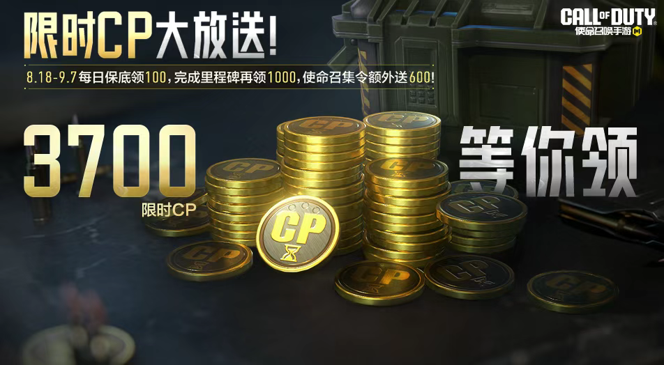 游戏五日谈：使命召唤手游周末福利大放送，传说武器免费领