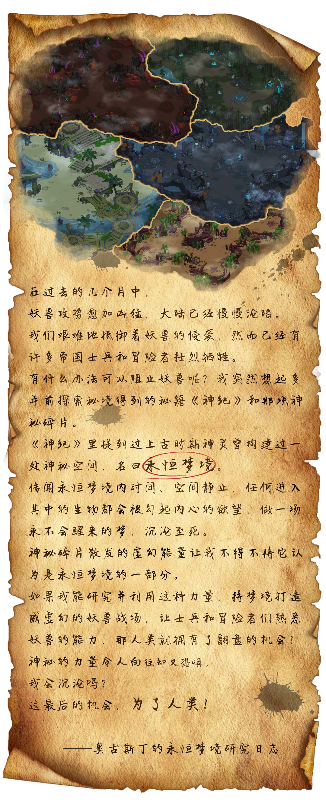 【古荒遗迹】嘘…小点声 发现一篇神秘日志
