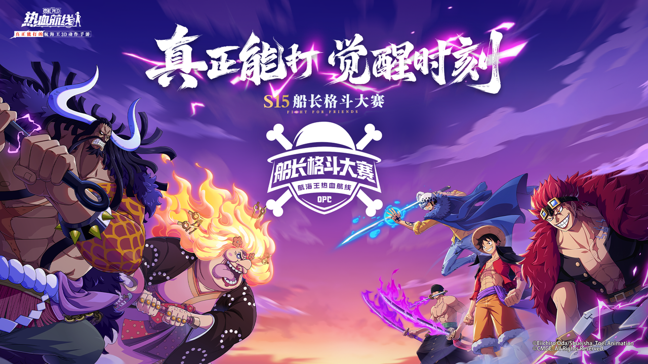 「S15船长格斗大赛」淘汰赛开启，决战年终前的终极试炼！