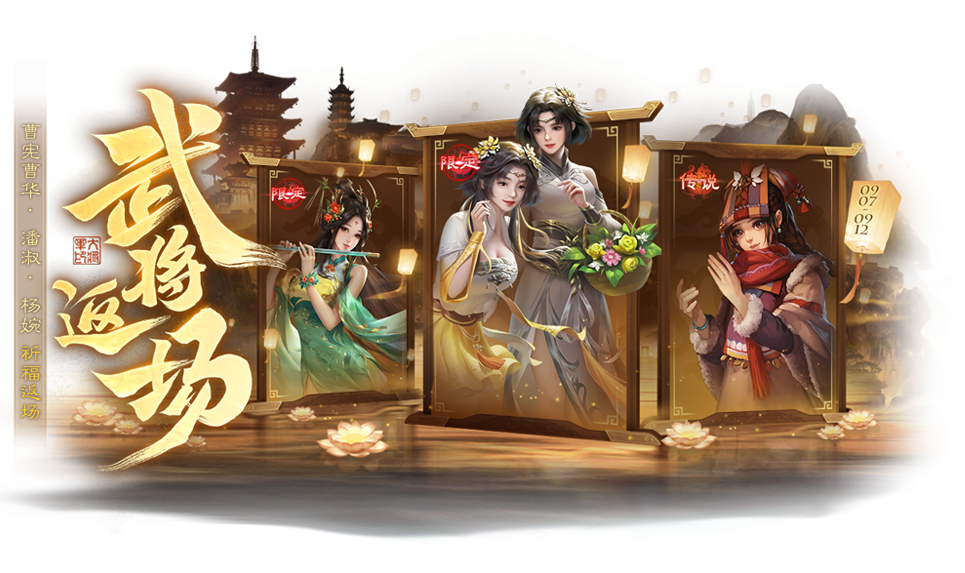 【官方活动】9.7-9.12 祈福曹宪曹华、潘淑返场 占星秘宝 玉琢成器*谋孔融夺宝上新