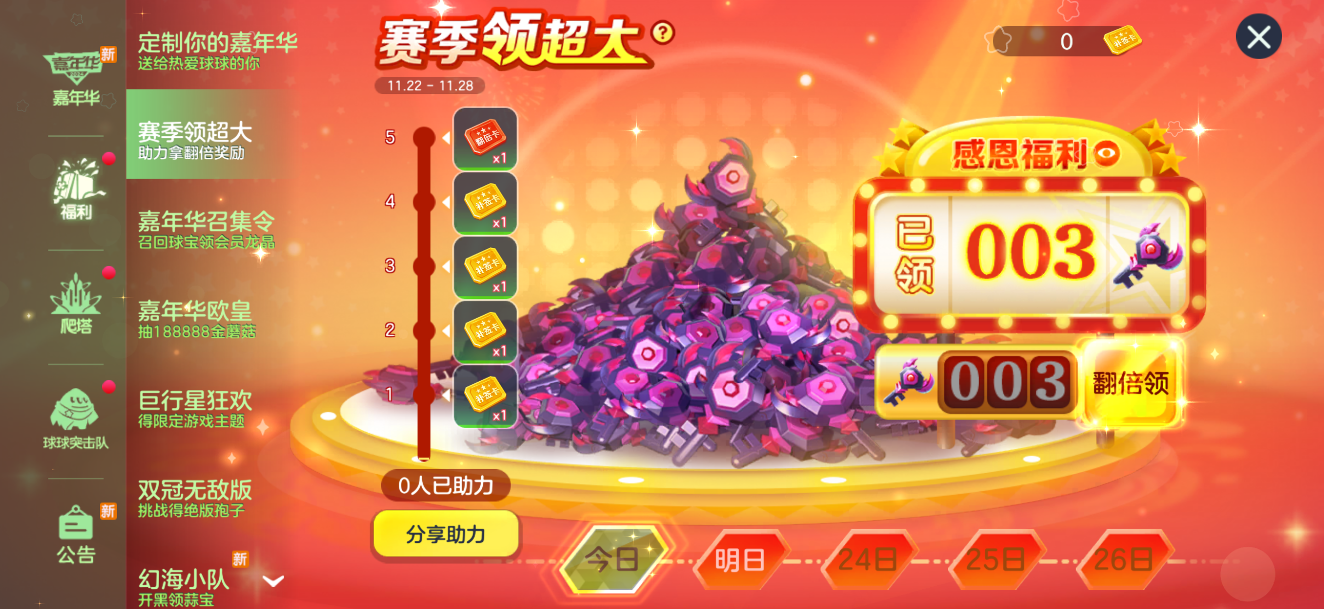 【活动攻略】所有球宝！球球嘉年华年度最强羊毛薅了没！ 快来球球薅羊毛啦