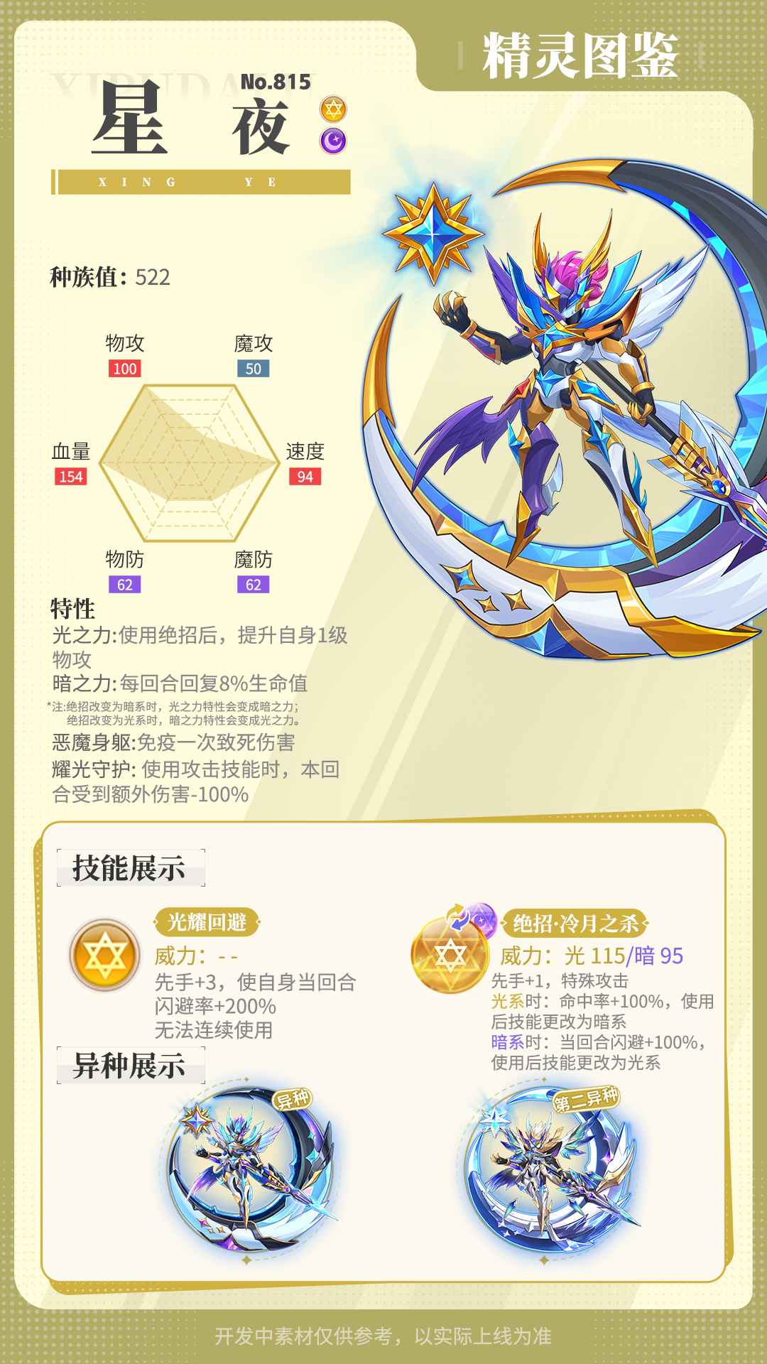 精灵百科|中秋限定精灵·仁霄兔&星夜返场