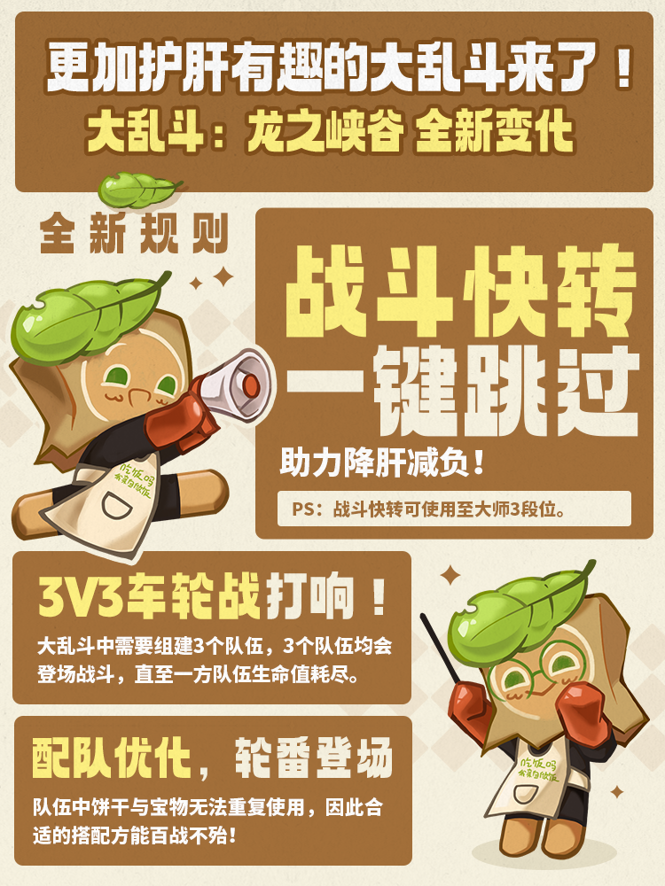 更加护肝有趣的大乱斗来了！