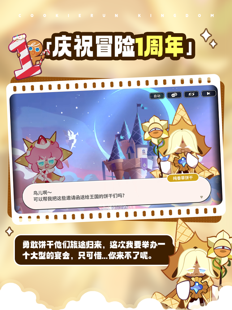「一周年纪念展」解锁不为饼知的故事续章！