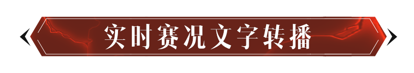 燃起来了！庇护之地也能看球？