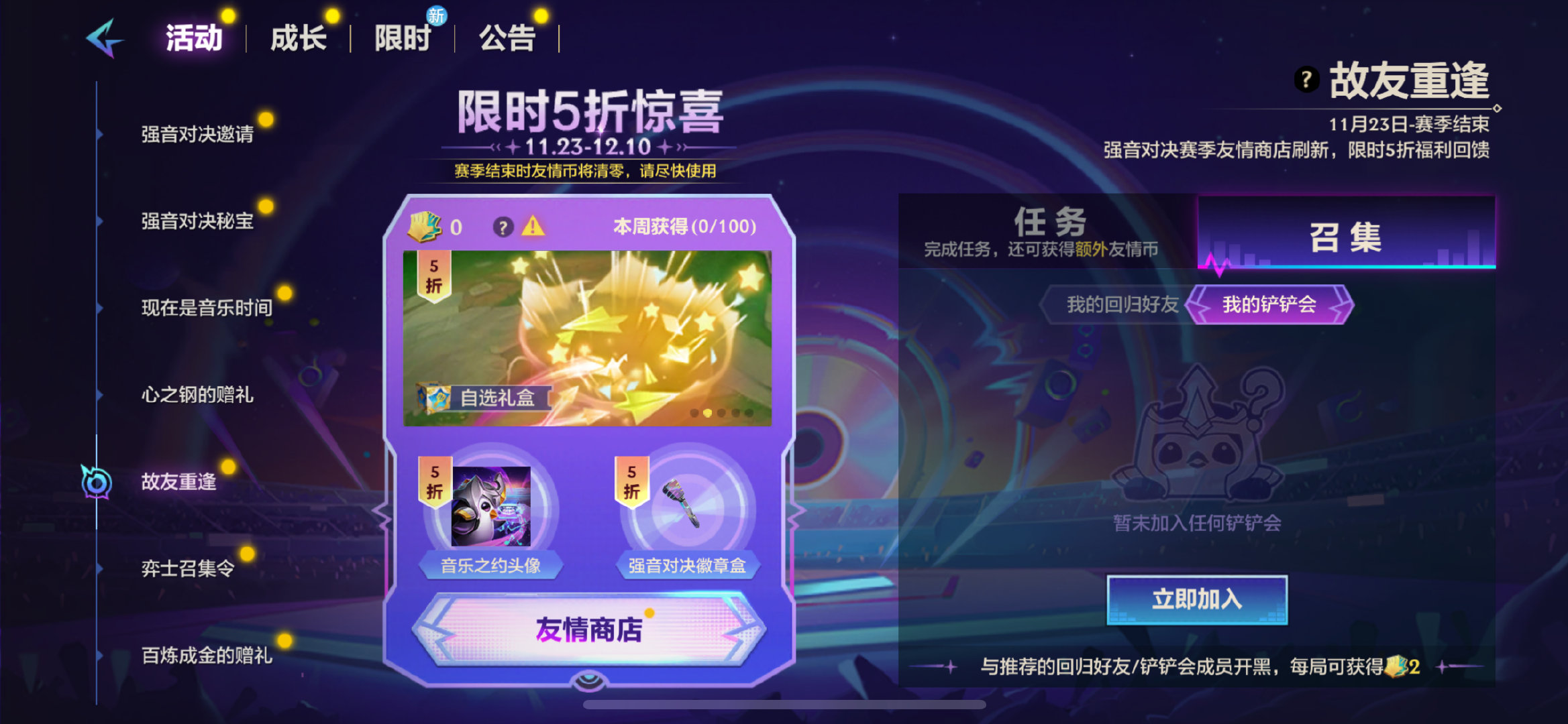 【故友重逢】现已开启