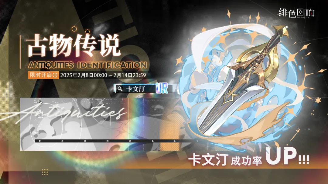 全新古物活动「古物传说」限时开启！