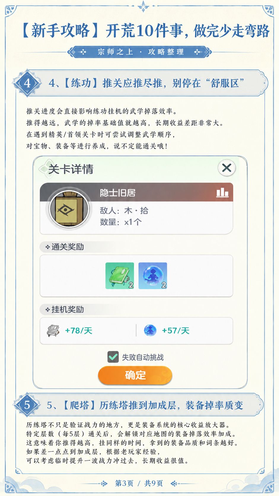 攻略情报丨新手必看！开荒十件事快速上手，做完少走弯路