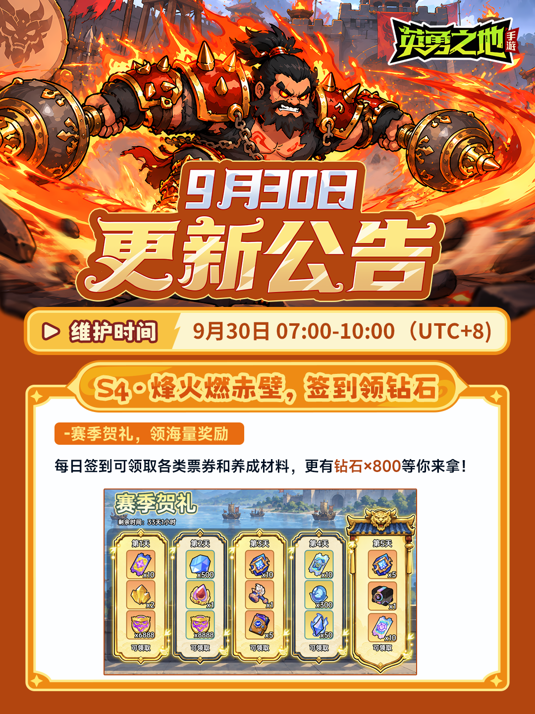 更新公告丨9月30日停服更新