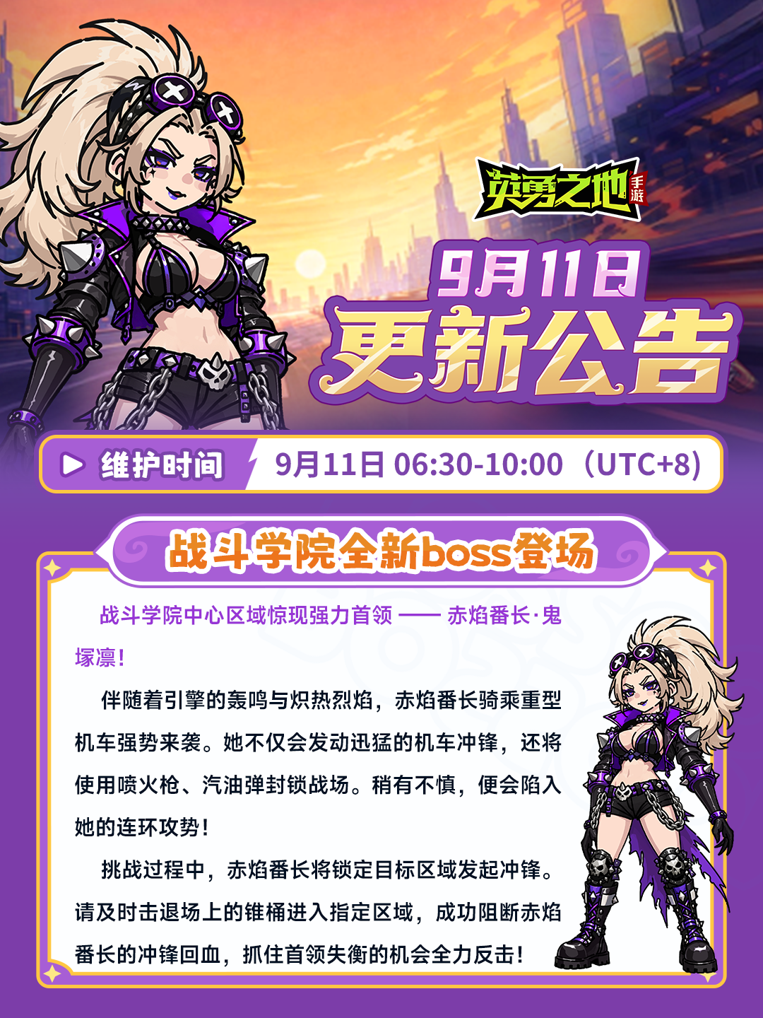 更新公告丨9月11日停服更新内容