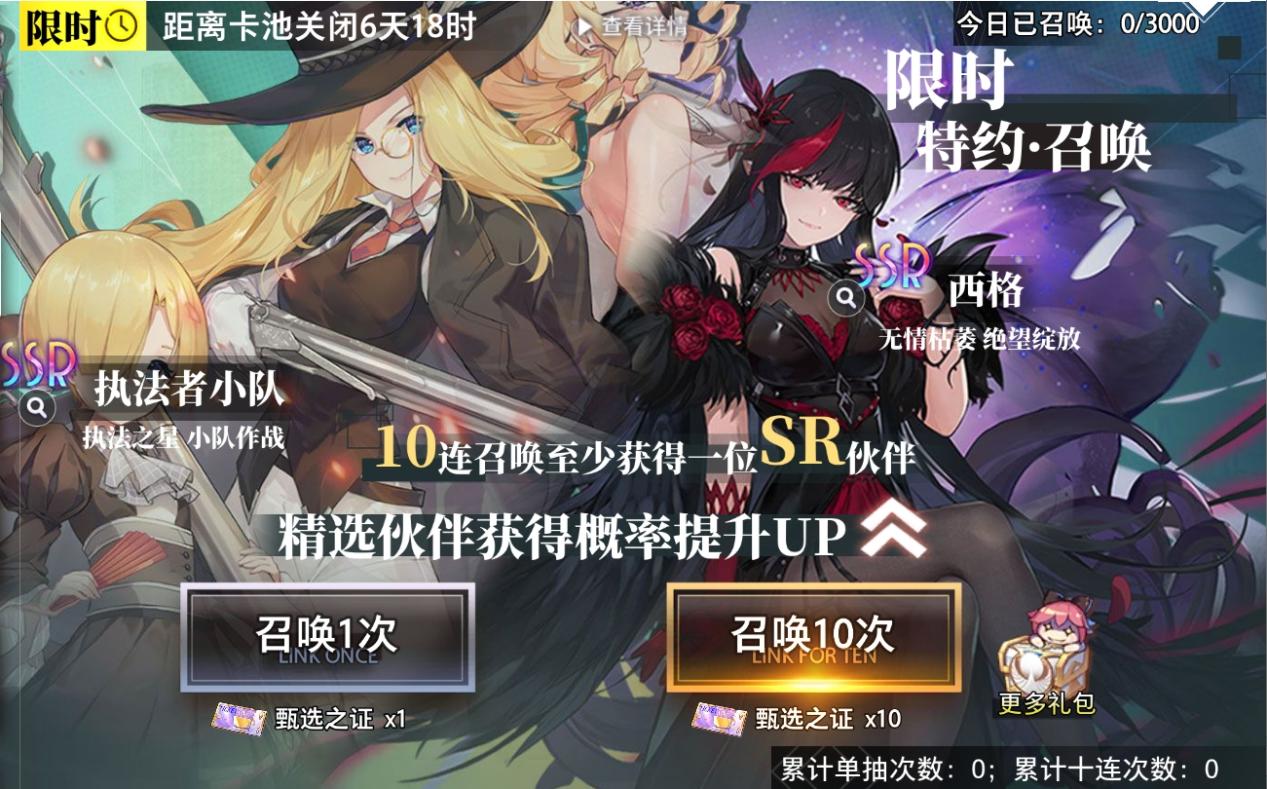 【特约召唤】执法者小队、西格获取概率提升