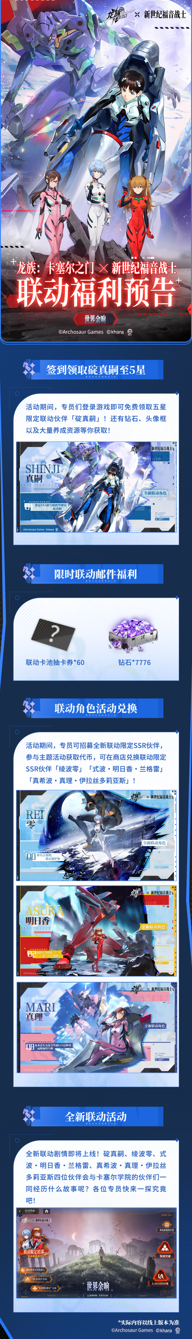 《新世纪福音战士》联动福利合集！