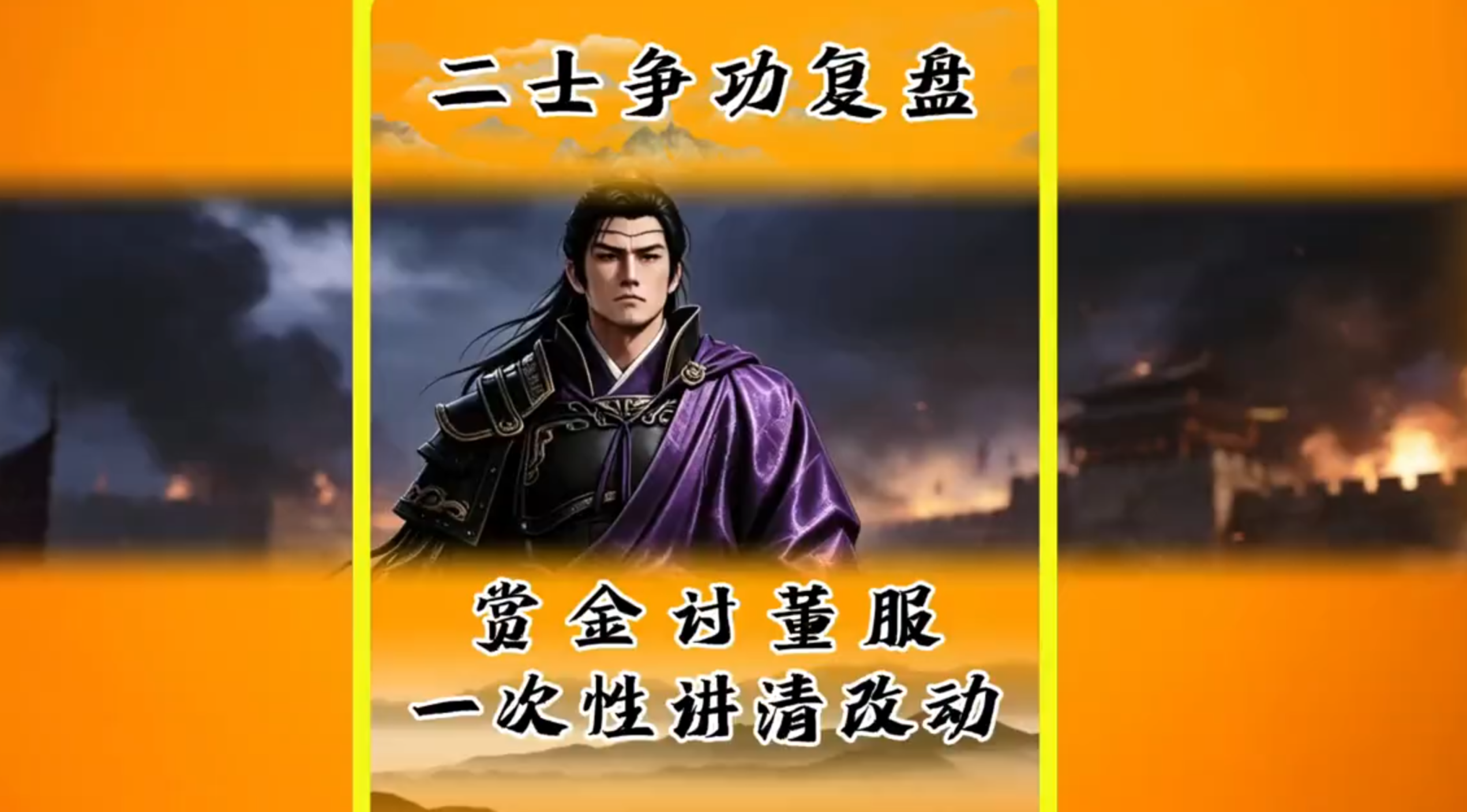 新版S1赏金讨董服改动一次性讲清
